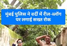 मुंबई पुलिस ने वर्दी में रील-व्लॉग पर लगाई सख्त रोक